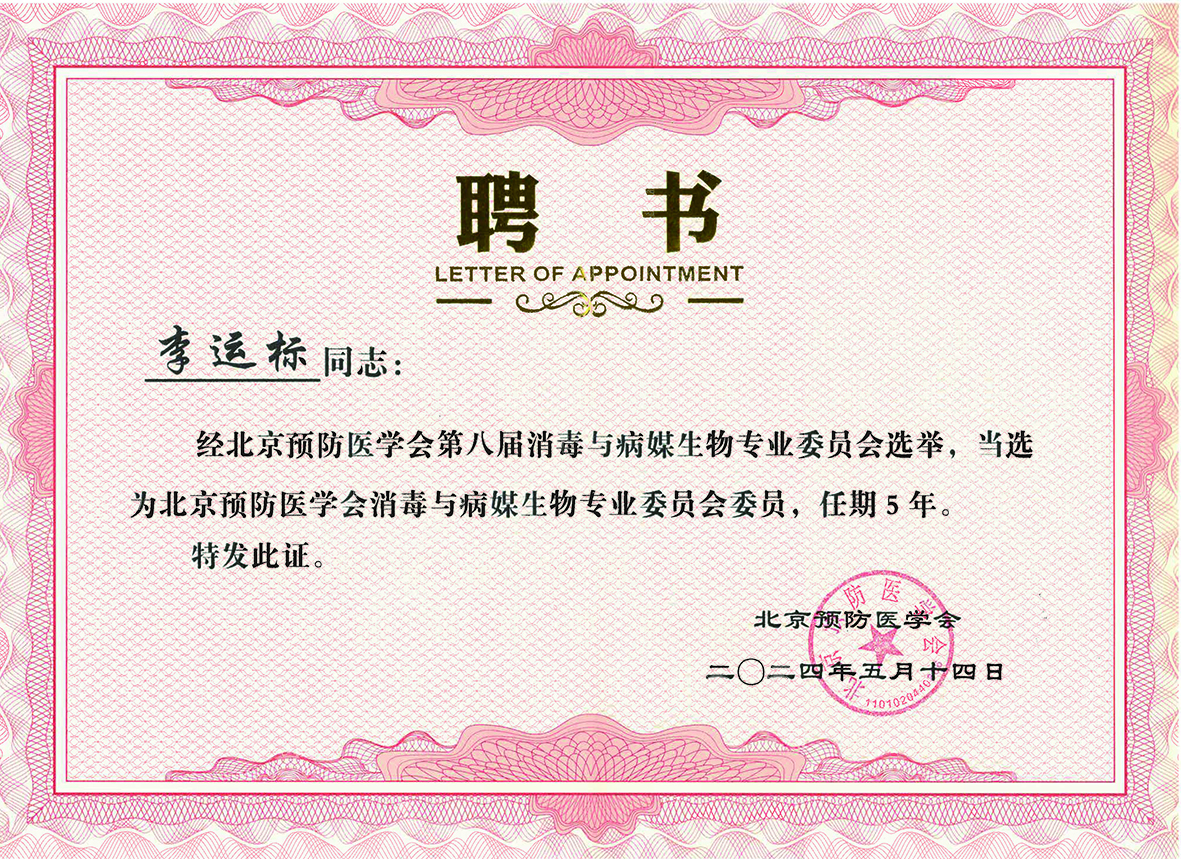 消毒滅菌公司
